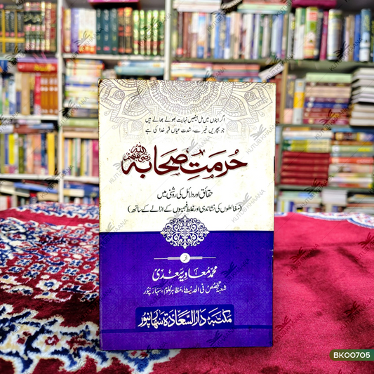 Hurmat-e-Sahaba (Haqaiq aur Dalail ki Roshni Mein)
