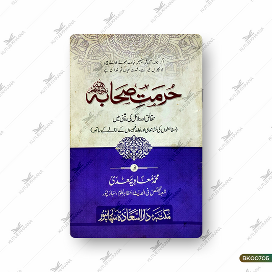 Hurmat-e-Sahaba (Haqaiq aur Dalail ki Roshni Mein)