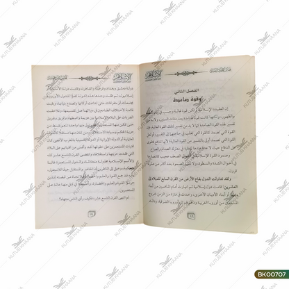 Al Islam Fil Qur'an Ashrain