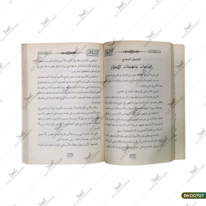 Al Islam Fil Qur'an Ashrain