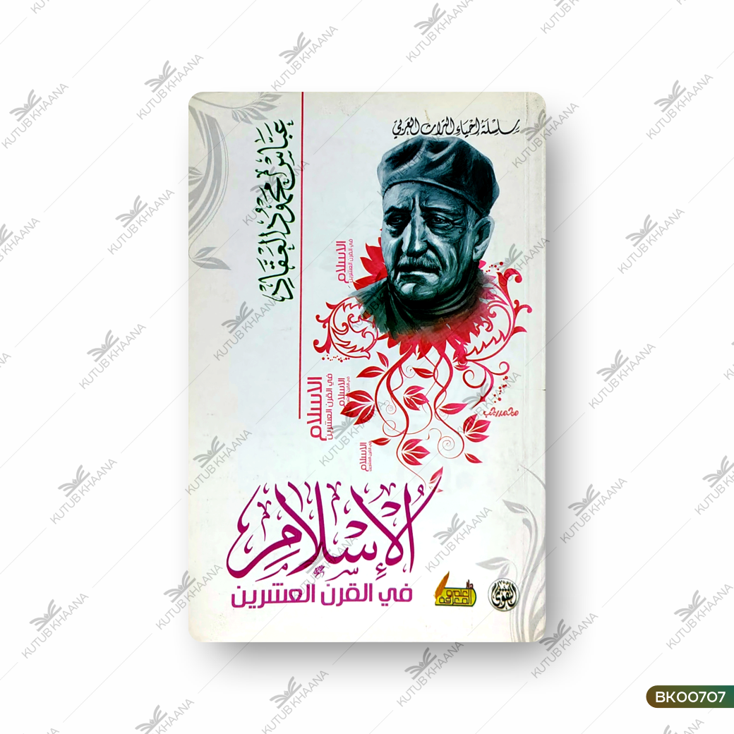 Al Islam Fil Qur'an Ashrain