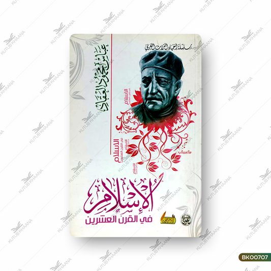Al Islam Fil Qur'an Ashrain