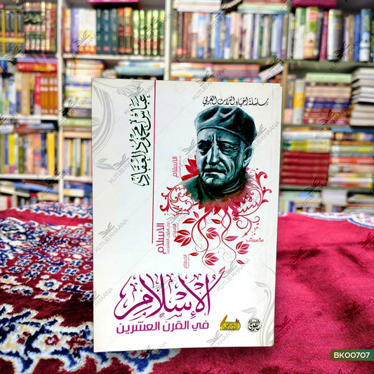 Al Islam Fil Qur'an Ashrain