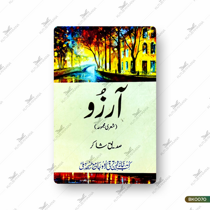 آرزو (شعری مجمع) آرزو (شعری بحث)