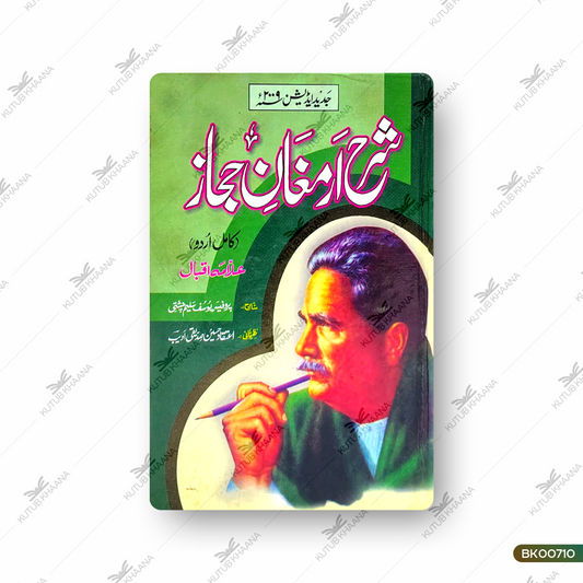 Sharh Armaghan-e-Hijaaz (Kamil Urdu)