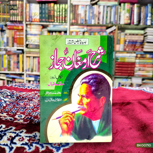 Sharh Armaghan-e-Hijaaz (Kamil Urdu)