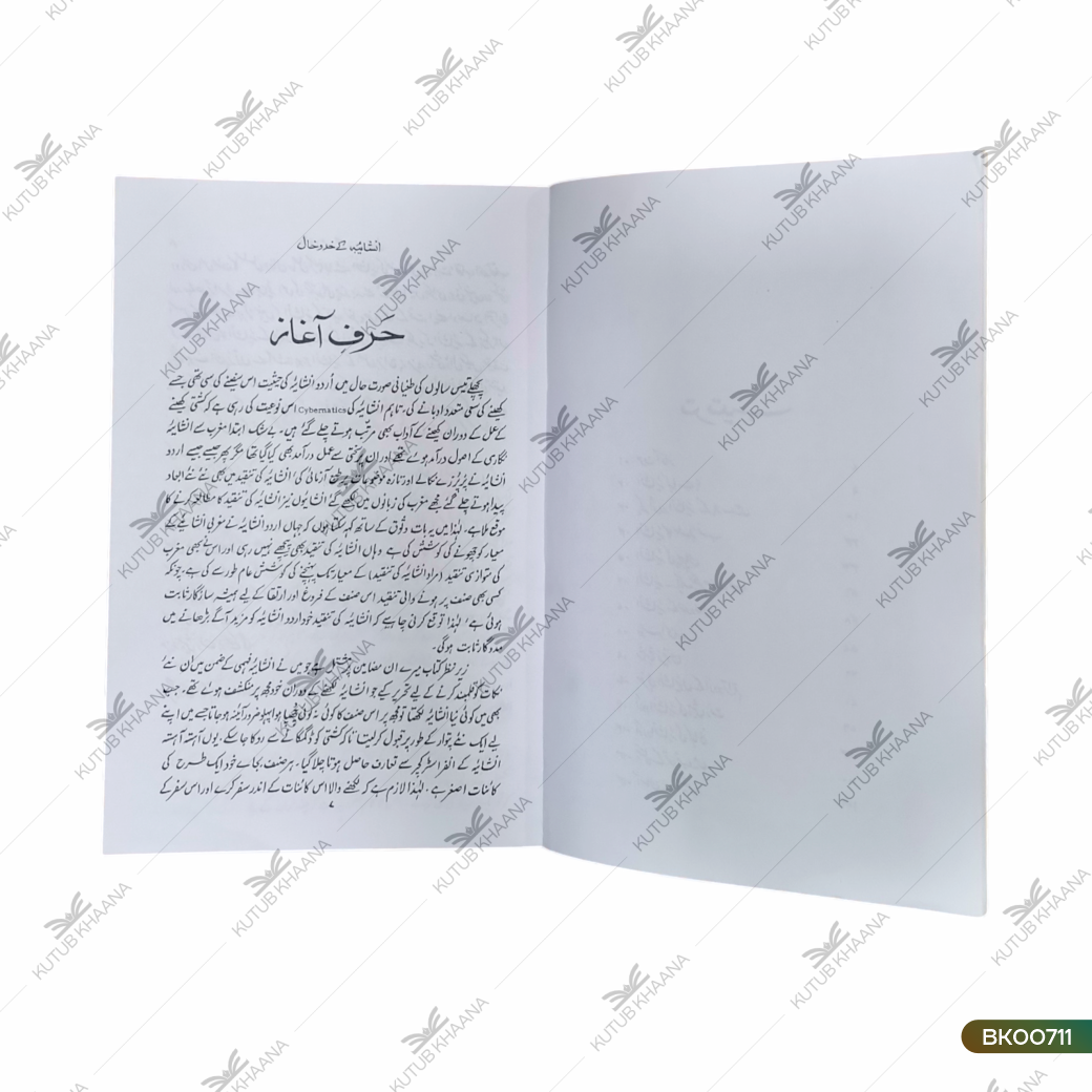 Inshaiya Ke Khado Khaal