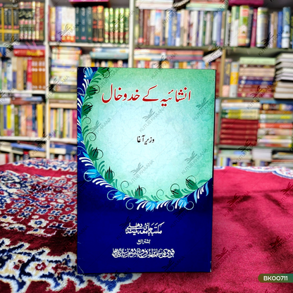 Inshaiya Ke Khado Khaal