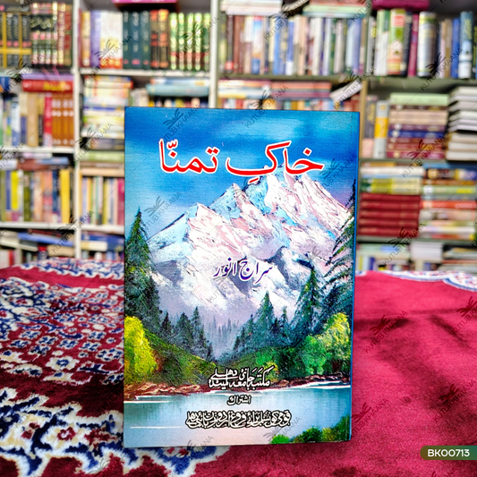 Khaak-e-Tamanna