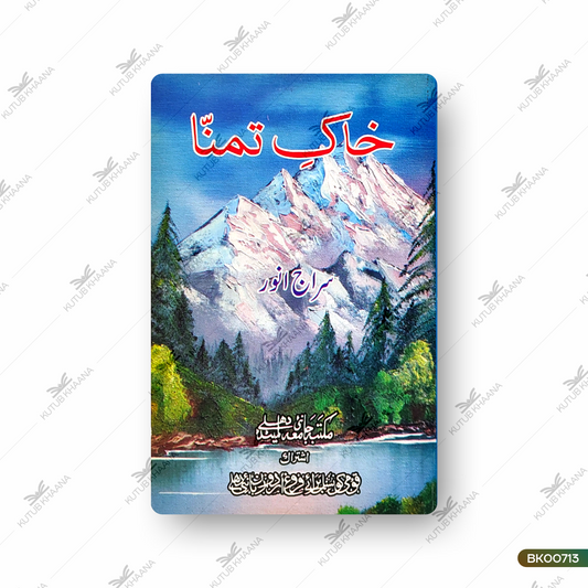 Khaak-e-Tamanna