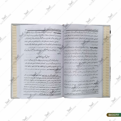Alheelatun Najiza Yaani Mazloom Aurton Ki Mushlikat Ka Sharaee Hal