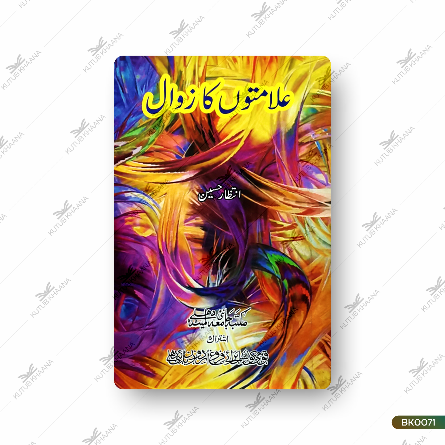 Alamaton Ka Zawal