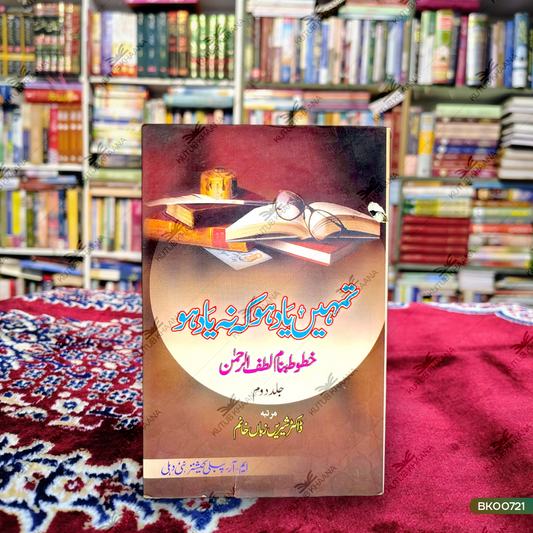 Tumhein Yaad Ho Ke Na Yaad Ho - Khutoot Banaam Lutfurrahman