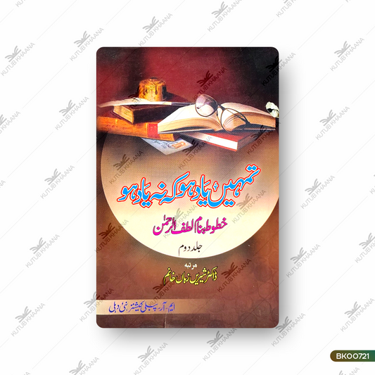 Tumhein Yaad Ho Ke Na Yaad Ho - Khutoot Banaam Lutfurrahman