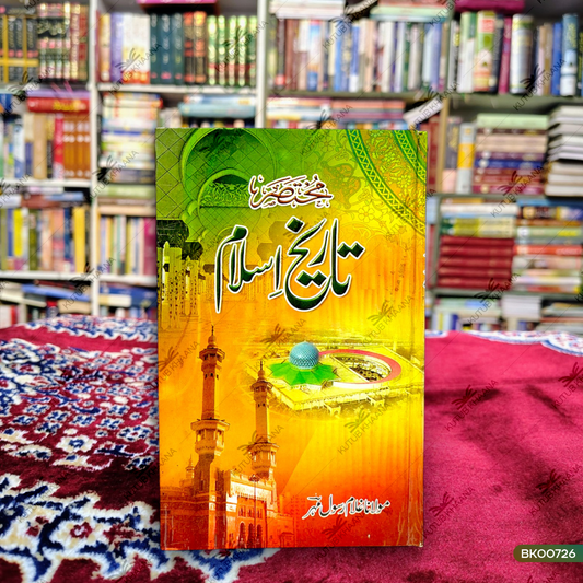 Mukhtasar Tareekh-e-Islam