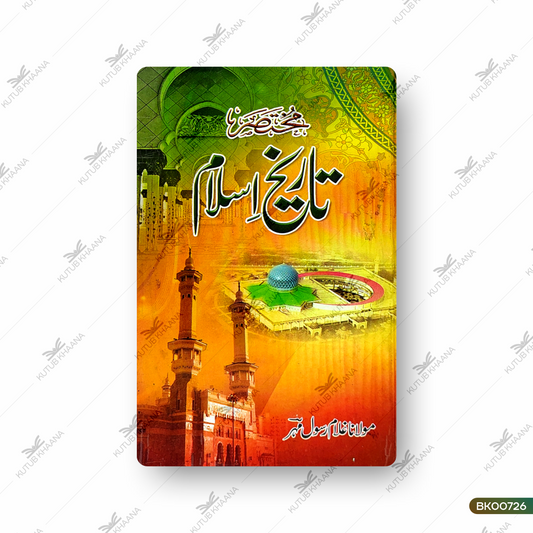 Mukhtasar Tareekh-e-Islam