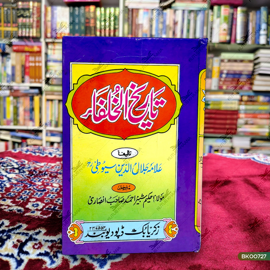 Tareekh Al-Khulafa