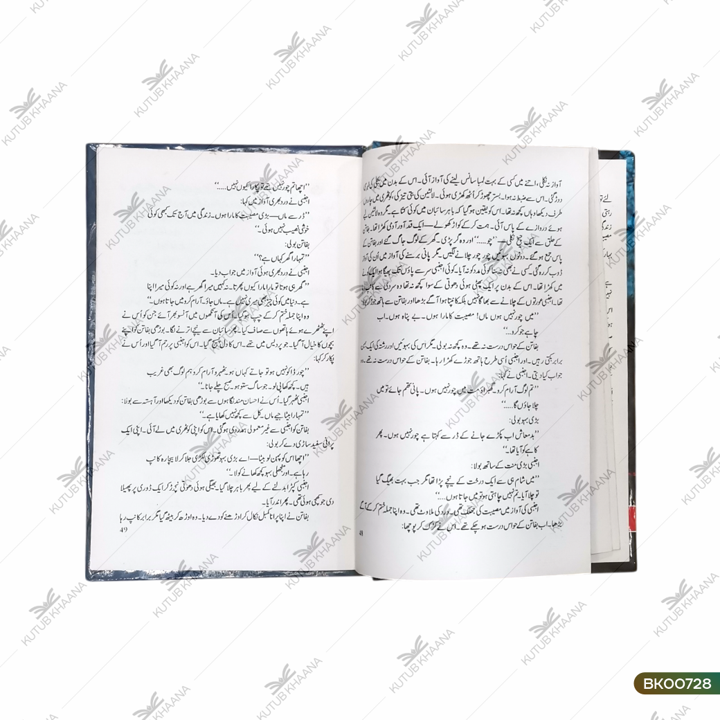 Alaao (Afsanvi Majmua)