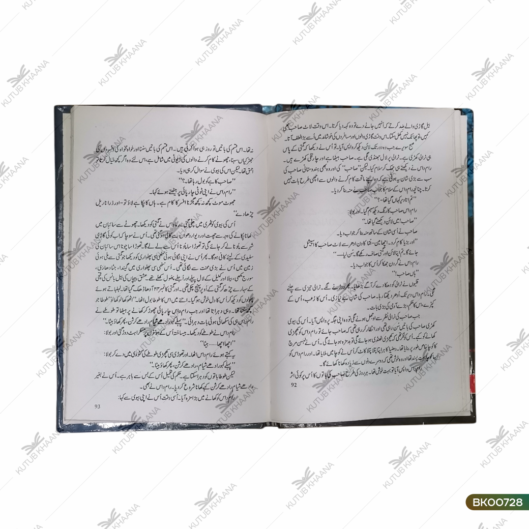 Alaao (Afsanvi Majmua)