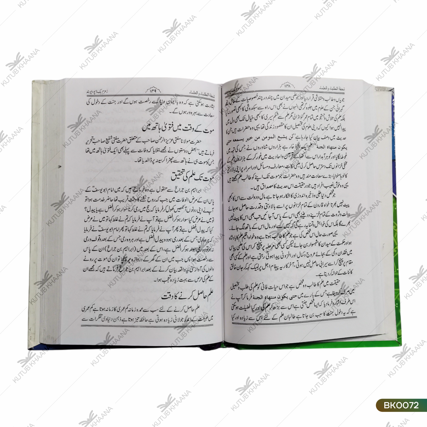 Tohfatut Talaba wal Ulama