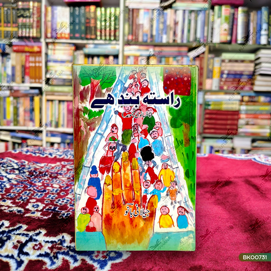 Raasta Band hai (Afsanvi Majmua)