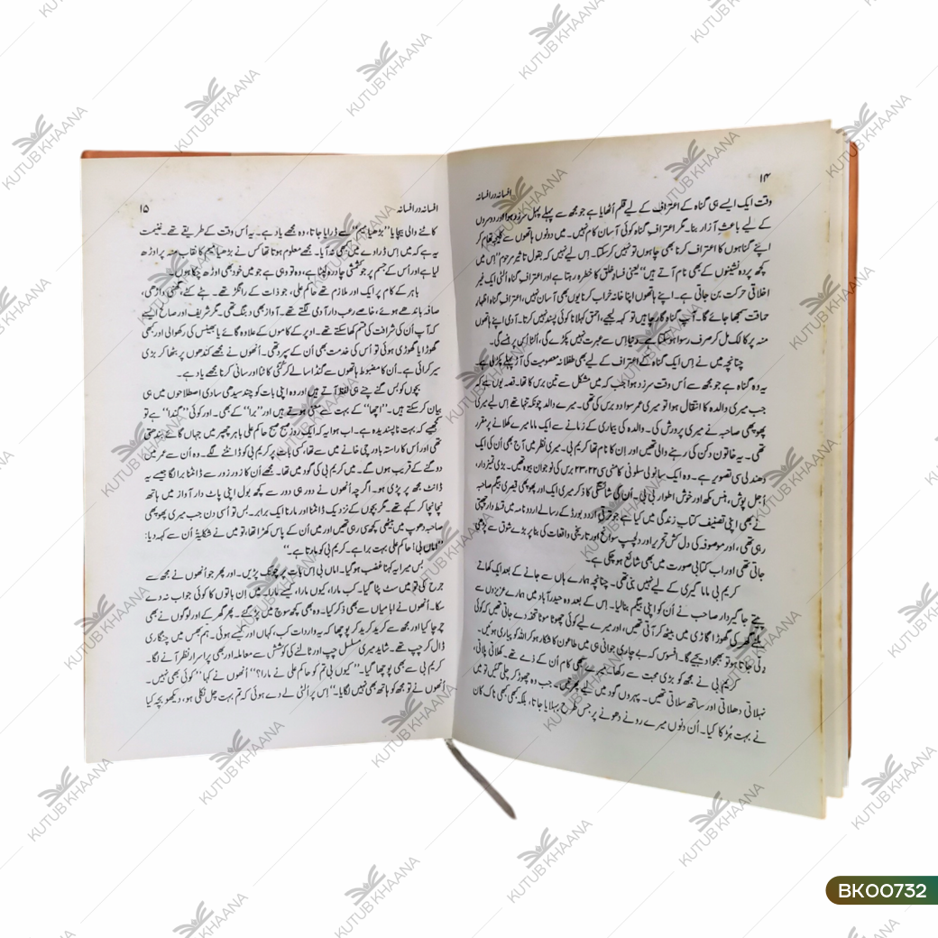 Afsana Dar Afsana (Khudnosht)