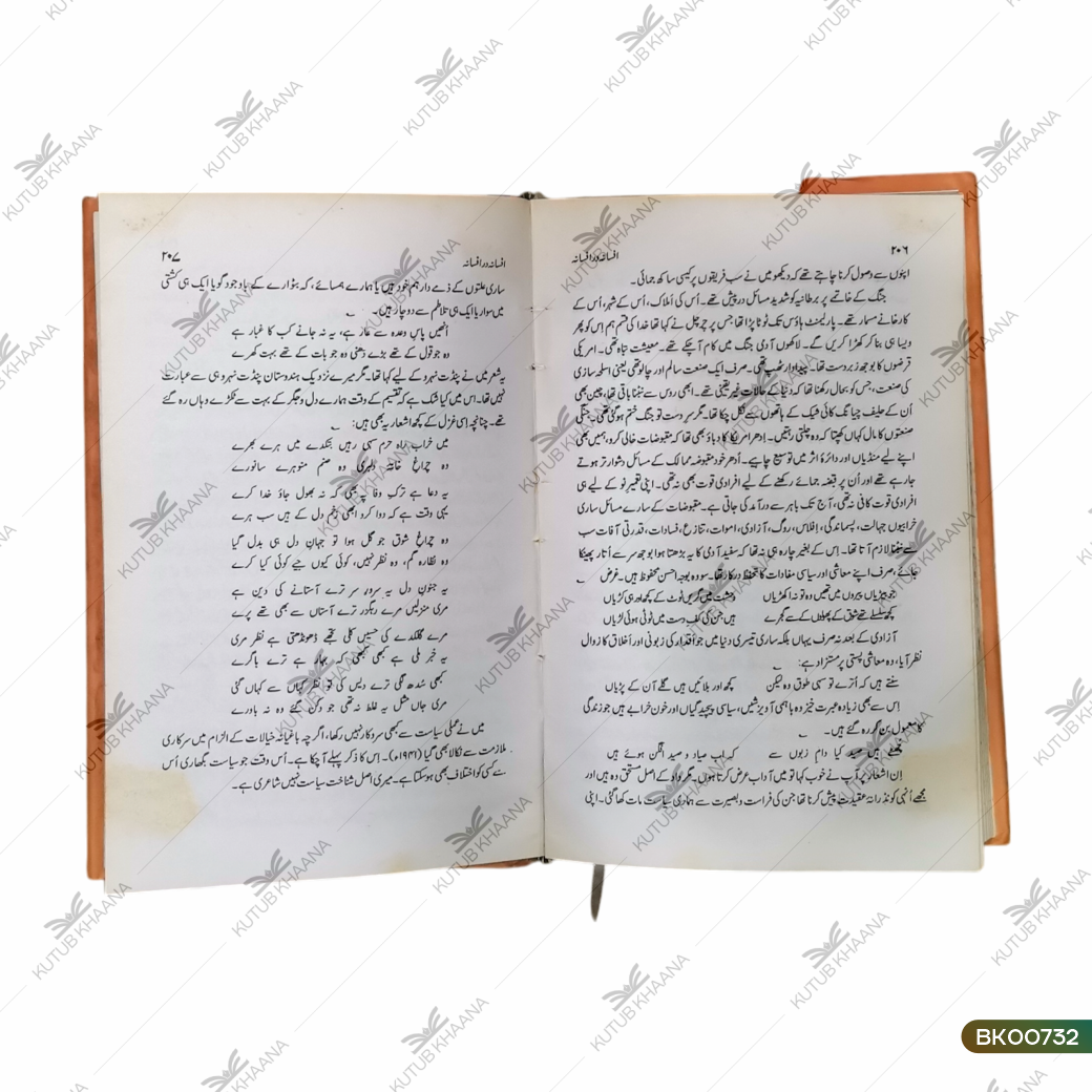 Afsana Dar Afsana (Khudnosht)