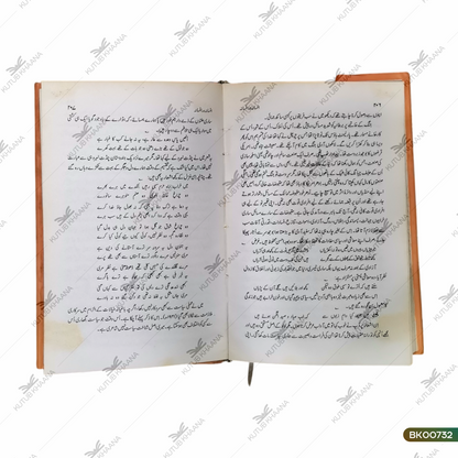 Afsana Dar Afsana (Khudnosht)