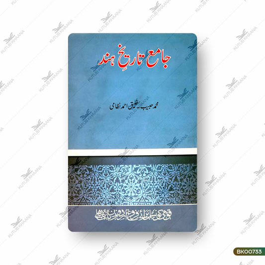 Jame Tareekh-e-Hind
