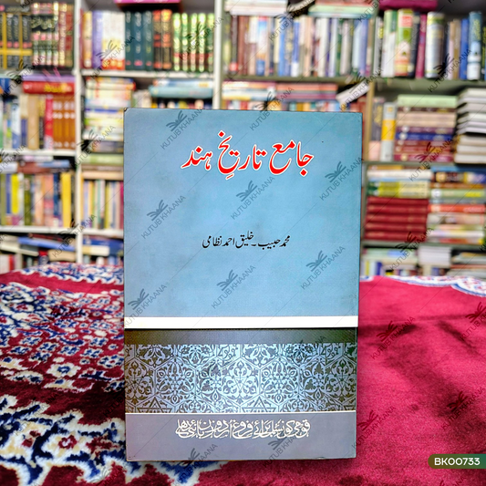Jame Tareekh-e-Hind