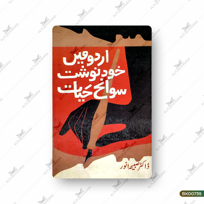 Urdu Main Khud Nosht Sawaneh Hayat