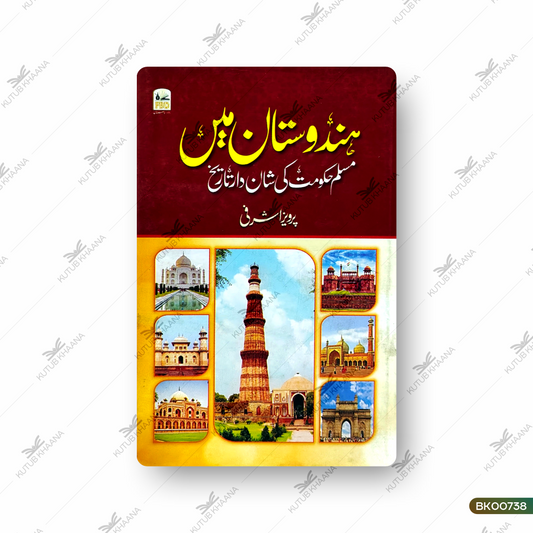 Hindustan Mein Muslim Hukumat Ki Shandar Tareekh