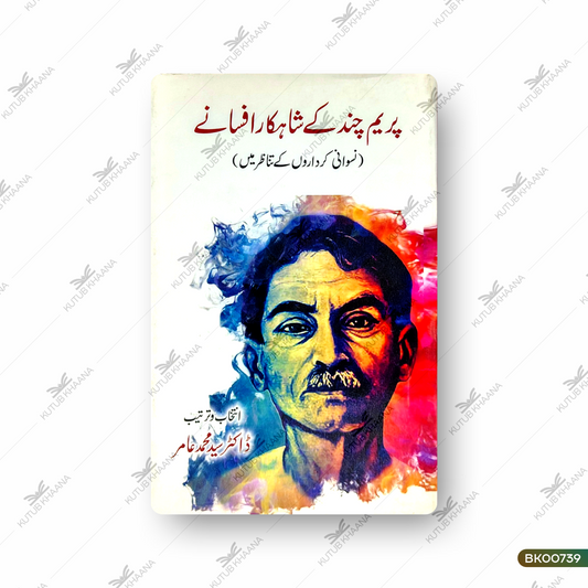 Prem Chand Ke Shahkar Afsane (Niswani Kirdaron Ke Tanazur Mein)