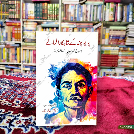 Prem Chand Ke Shahkar Afsane (Niswani Kirdaron Ke Tanazur Mein)