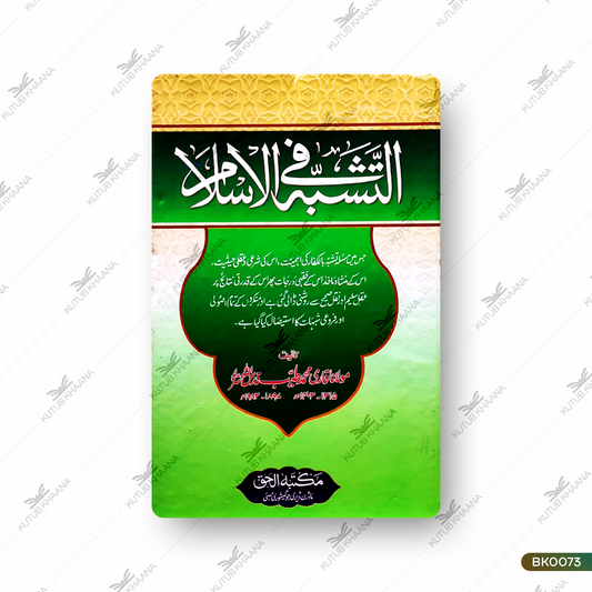 Altashabbuh Fil Islam
