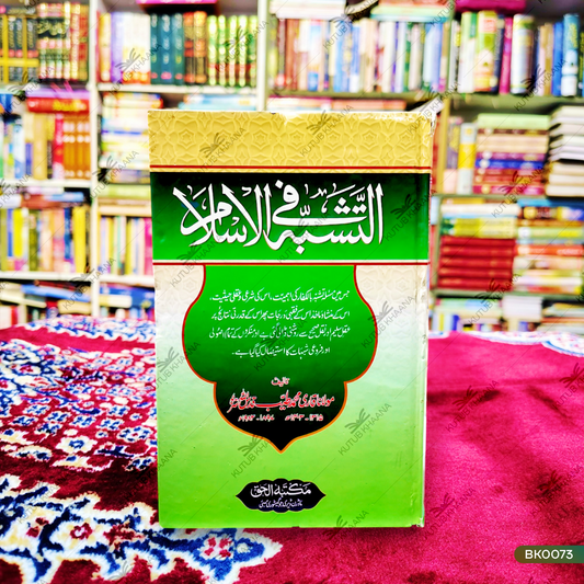 Altashabbuh Fil Islam