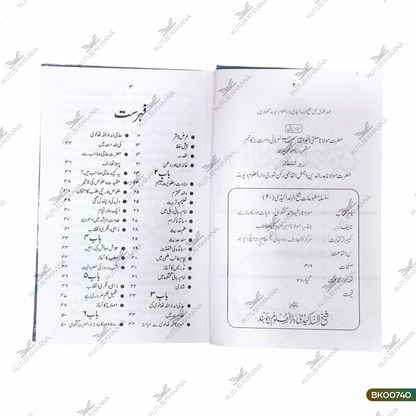 Maulana Rasheed Ahmed Gangohi - Hayat Aur Karname