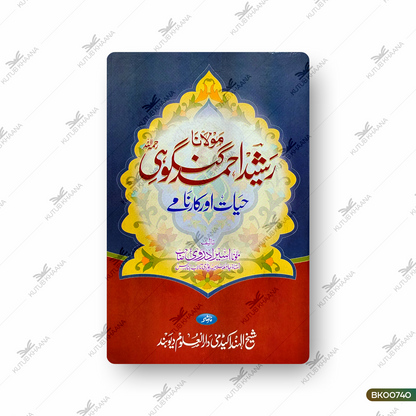 Maulana Rasheed Ahmed Gangohi - Hayat Aur Karname