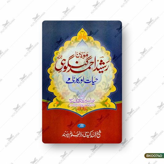 Maulana Rasheed Ahmed Gangohi - Hayat Aur Karname