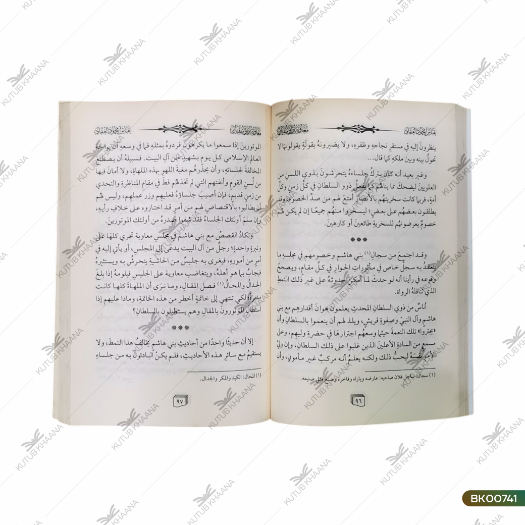Muaviya Bin Abi Sufiyan