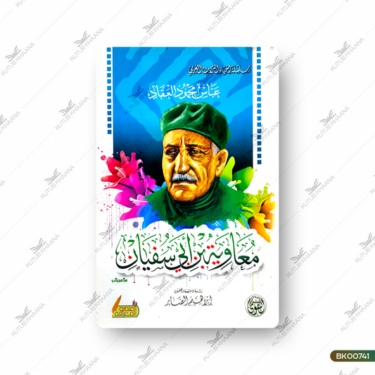 Muaviya Bin Abi Sufiyan