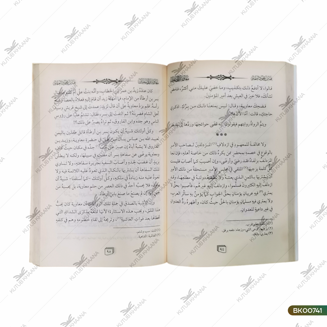 Muaviya Bin Abi Sufiyan
