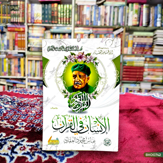 Insanu Fil Qur'an