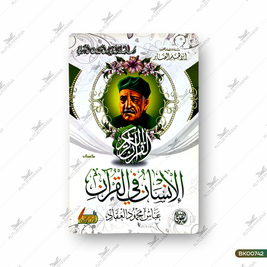 Insanu Fil Qur'an