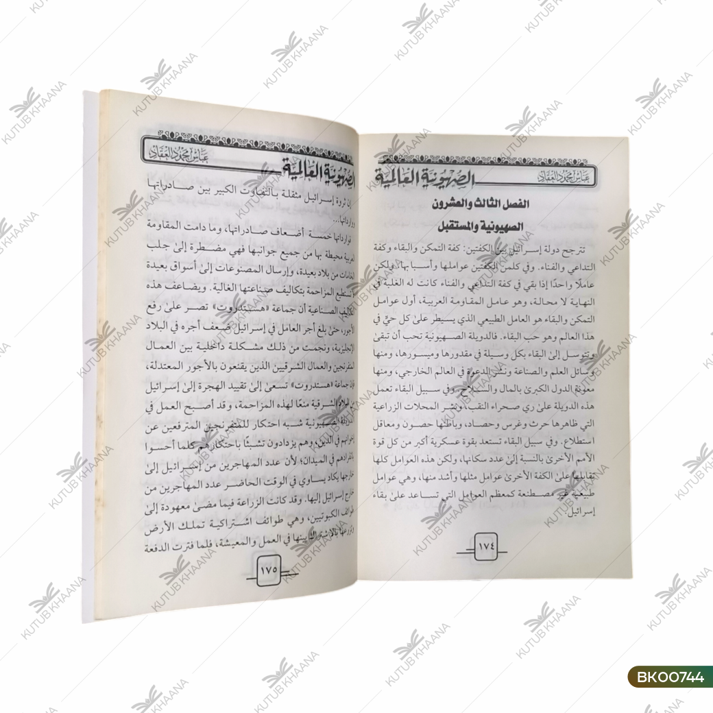 Al-Sahuvniya Al-Aalamiya