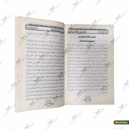 Al-Sahuvniya Al-Aalamiya