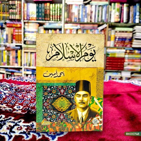 Yaum-ul-Islam