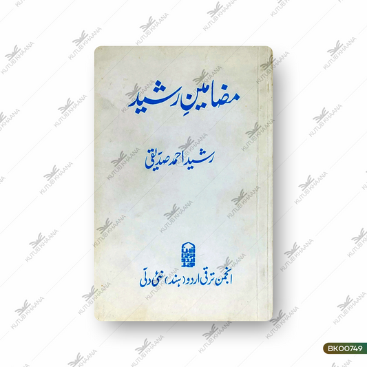 Mazameen-e-Rasheed