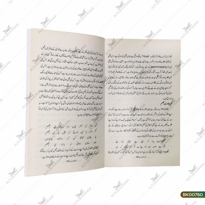 Khol Aankh Zameen Dekh (Maghrib aur Mashriq ke Saath Ahem Mumalik ka Dilchasp Tajziyati Safarnama)