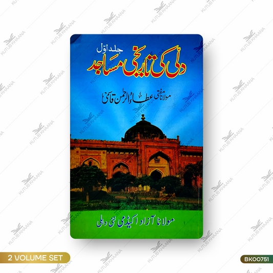 Delhi Ki Tareekhi Masajid - 2 Volume